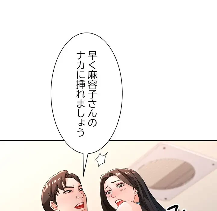 ノスタルジックアバンチュール 第46話 - 102