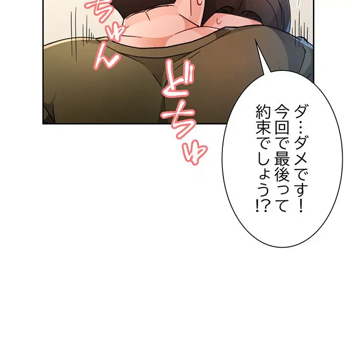 ノスタルジックアバンチュール 第46話 - 111