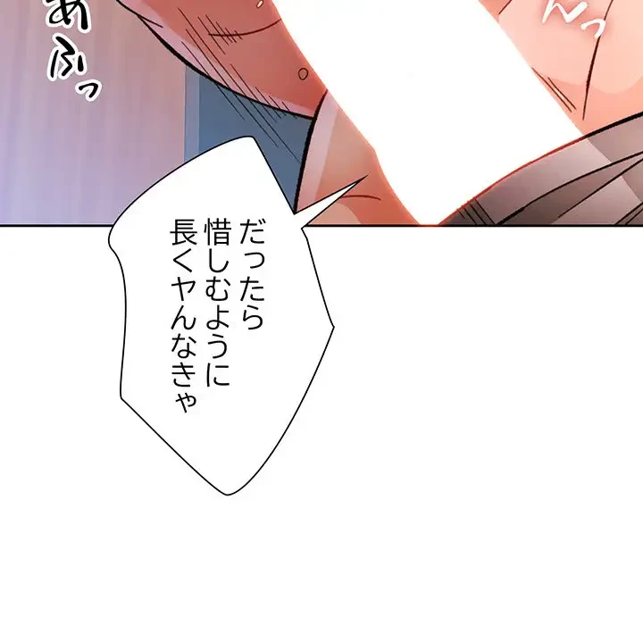 ノスタルジックアバンチュール 第46話 - 113