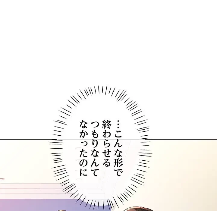 ノスタルジックアバンチュール 第47話 - 20