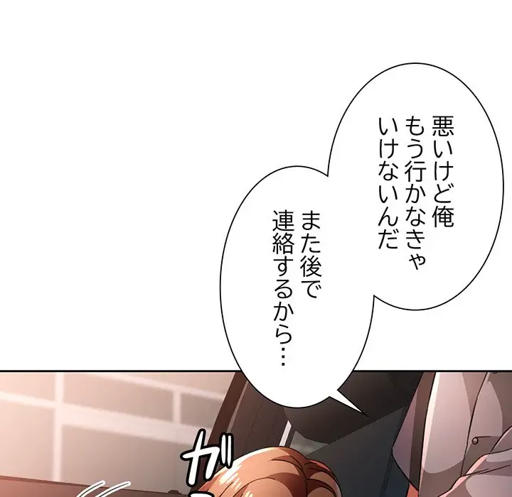 ノスタルジックアバンチュール 第47話 - 48