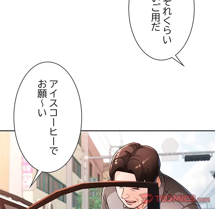 ノスタルジックアバンチュール 第47話 - 51