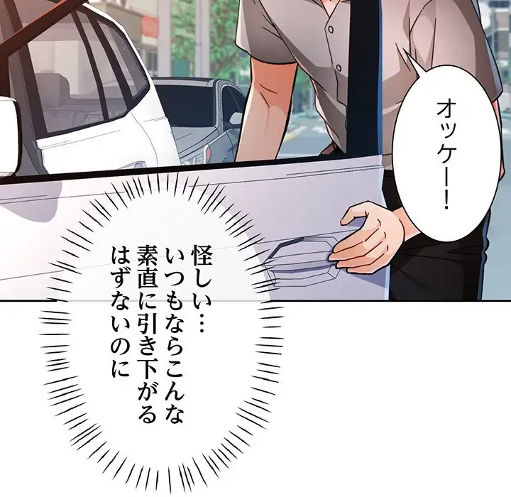 ノスタルジックアバンチュール 第47話 - 52