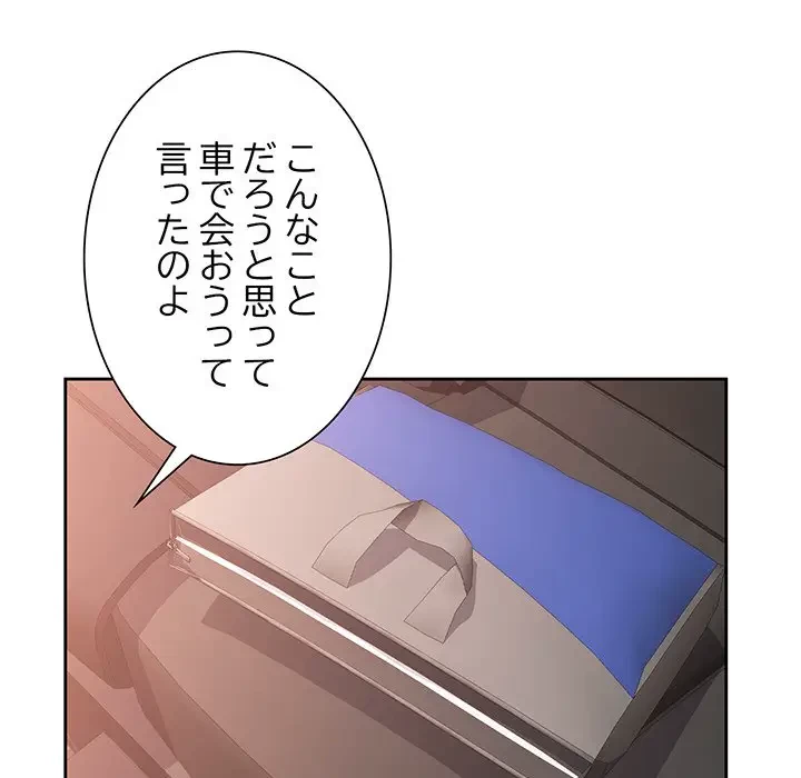 ノスタルジックアバンチュール 第47話 - 54