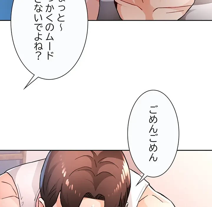 ノスタルジックアバンチュール 第47話 - 67