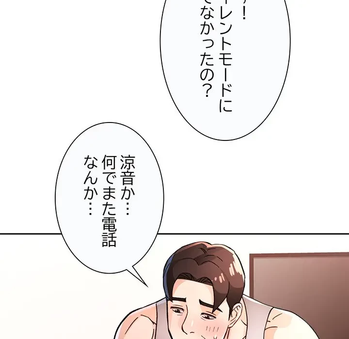 ノスタルジックアバンチュール 第47話 - 77