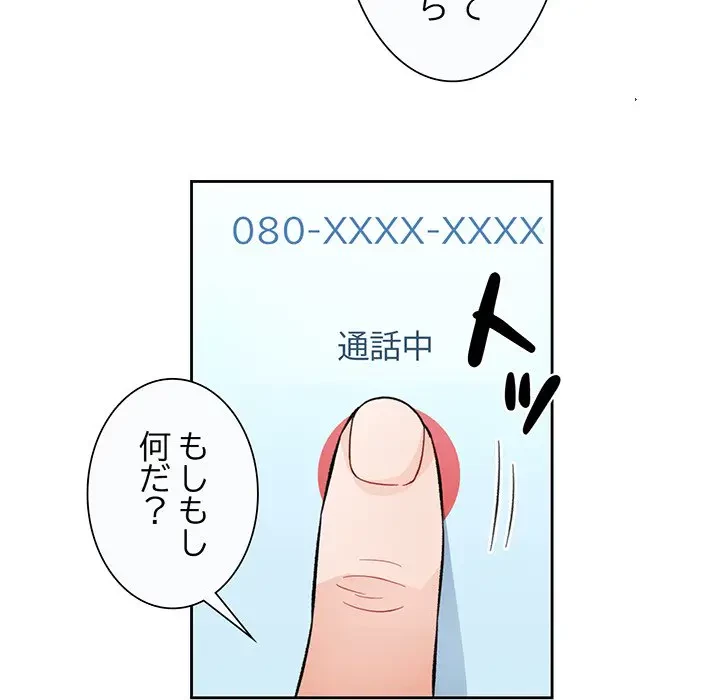 ノスタルジックアバンチュール 第47話 - 79