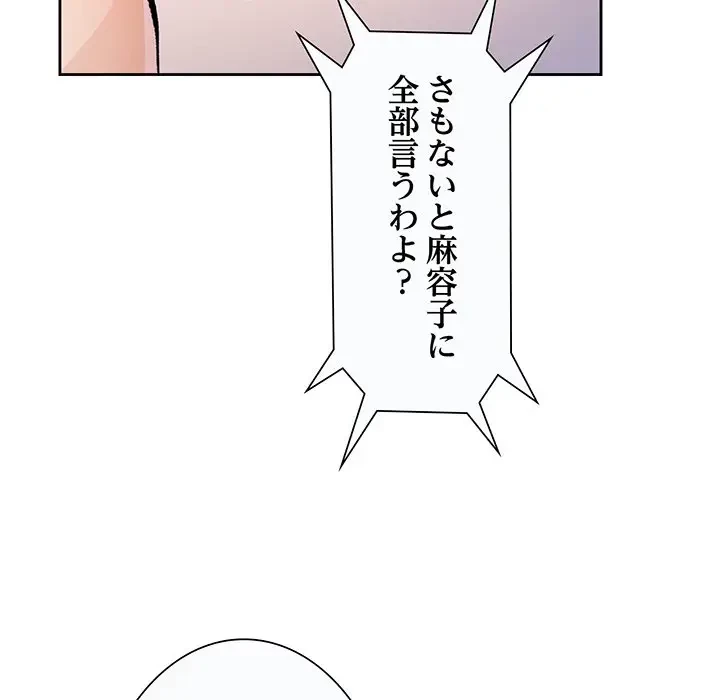 ノスタルジックアバンチュール 第47話 - 83