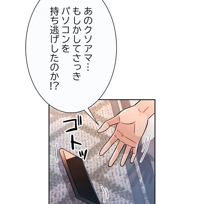 ノスタルジックアバンチュール 第47話 - 84