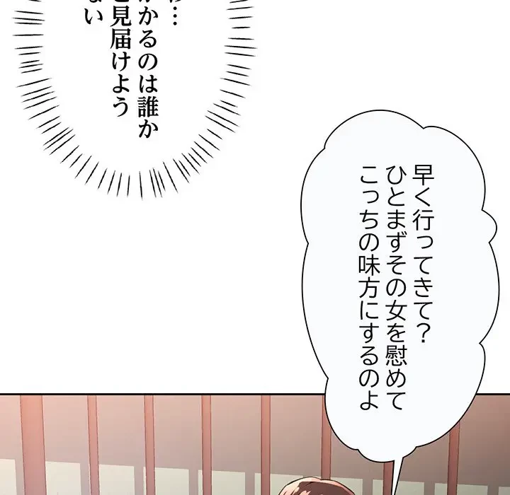 ノスタルジックアバンチュール 第47話 - 86