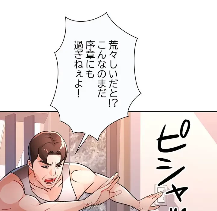 ノスタルジックアバンチュール 第47話 - 107