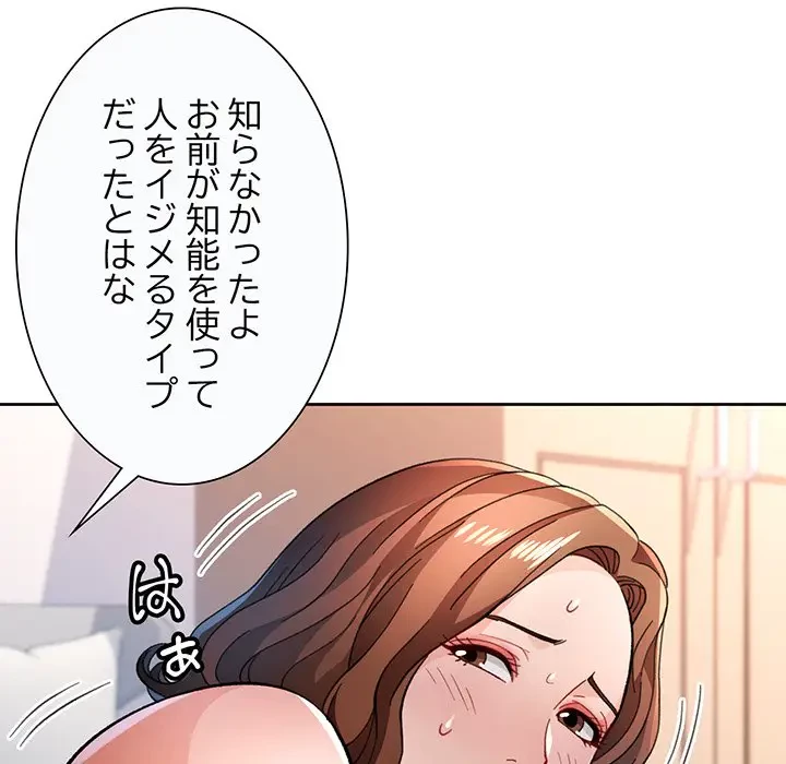 ノスタルジックアバンチュール 第47話 - 116