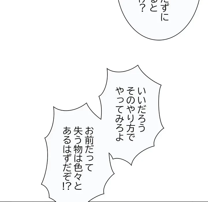 ノスタルジックアバンチュール 第47話 - 118