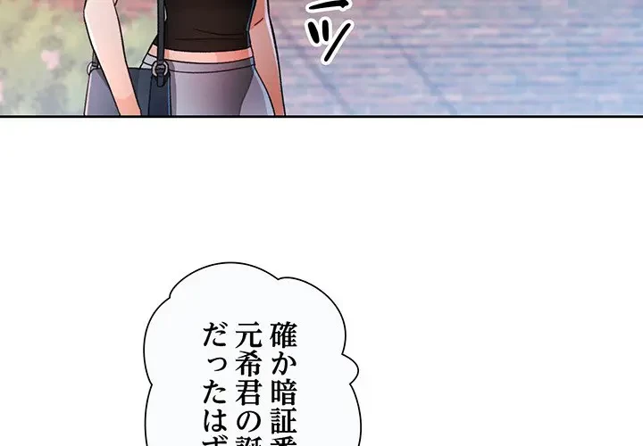 ノスタルジックアバンチュール 第48話 - 2