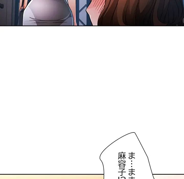 ノスタルジックアバンチュール 第48話 - 14