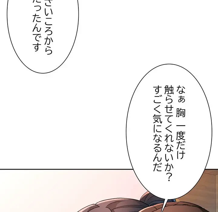 ノスタルジックアバンチュール 第48話 - 55