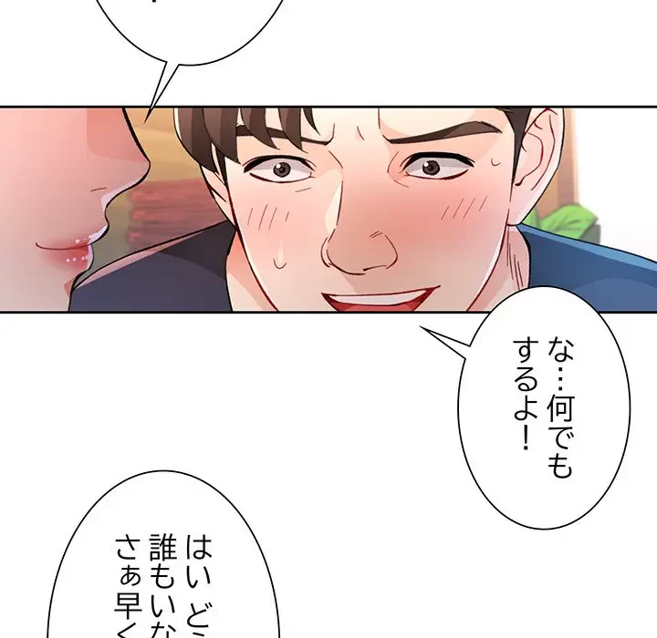 ノスタルジックアバンチュール 第48話 - 58