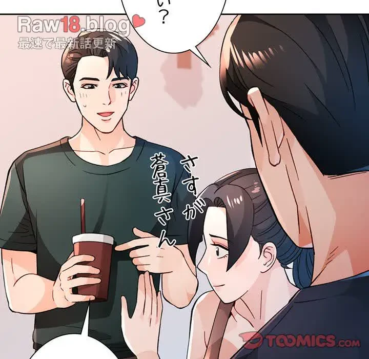 ノスタルジックアバンチュール 第48話 - 66