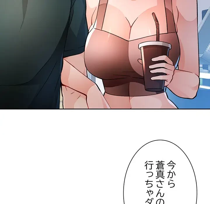 ノスタルジックアバンチュール 第48話 - 70