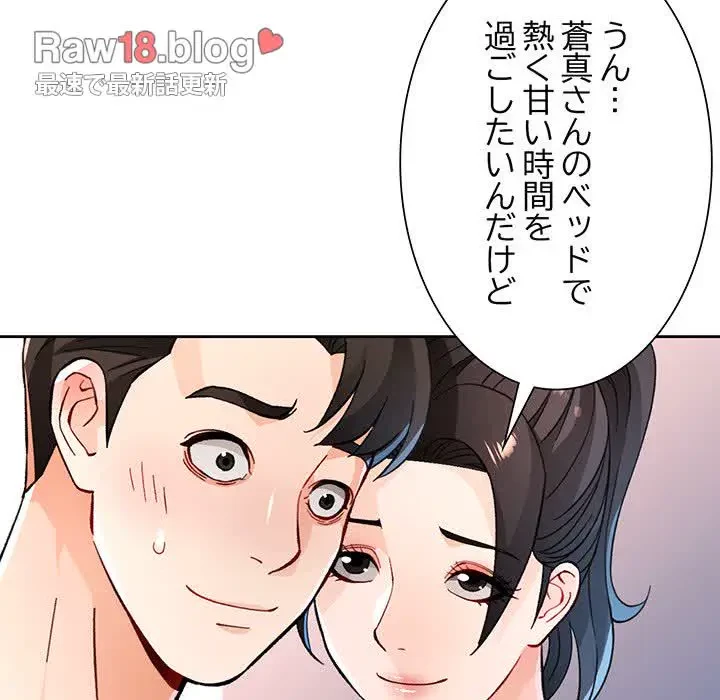 ノスタルジックアバンチュール 第48話 - 72