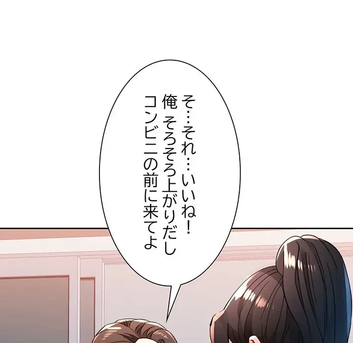 ノスタルジックアバンチュール 第48話 - 74