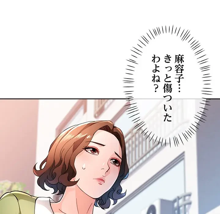 ノスタルジックアバンチュール 第48話 - 82