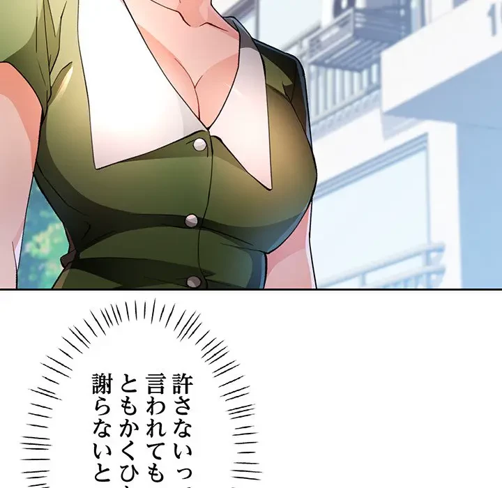 ノスタルジックアバンチュール 第48話 - 83