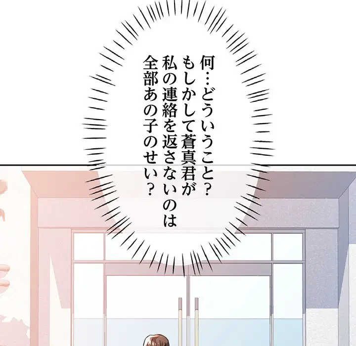 ノスタルジックアバンチュール 第48話 - 86