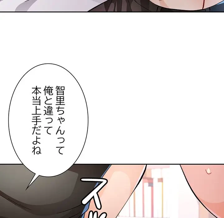 ノスタルジックアバンチュール 第48話 - 122