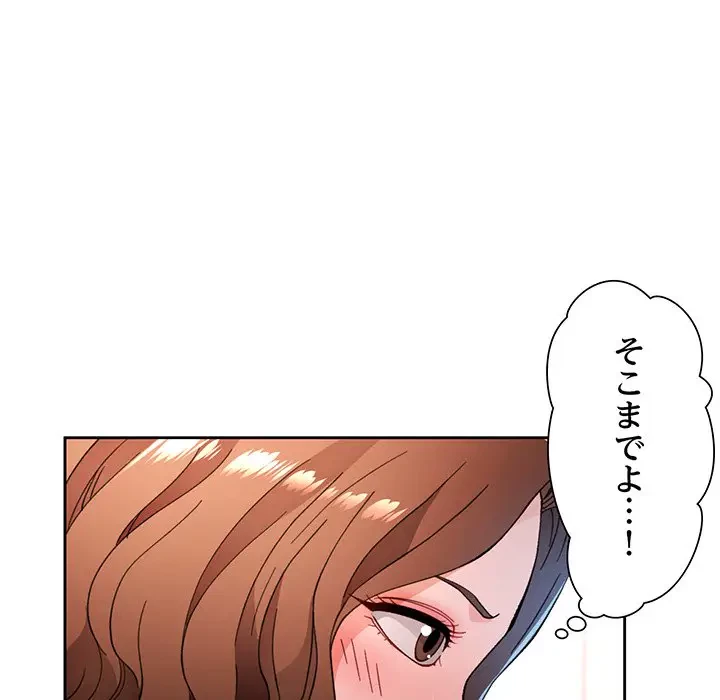 ノスタルジックアバンチュール 第48話 - 133