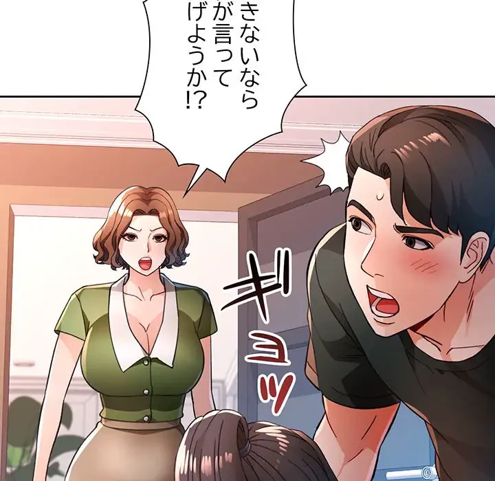 ノスタルジックアバンチュール 第49話 - 38