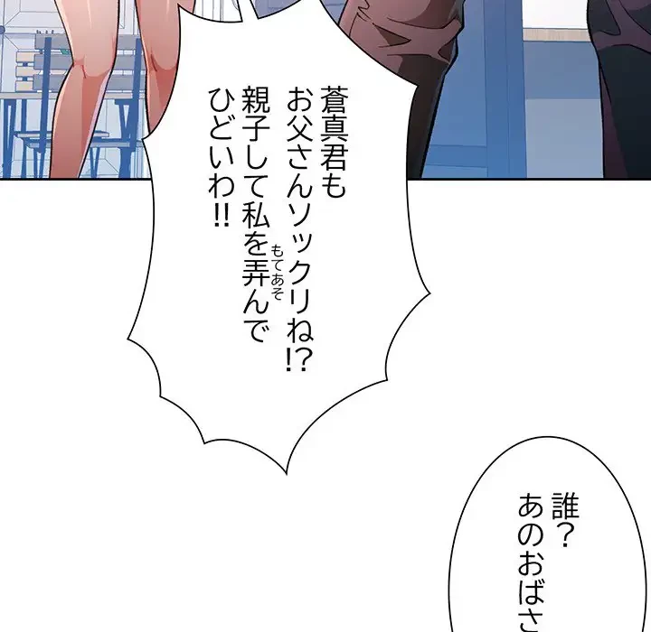 ノスタルジックアバンチュール 第49話 - 43