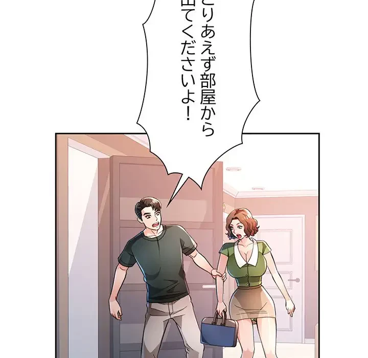 ノスタルジックアバンチュール 第49話 - 45