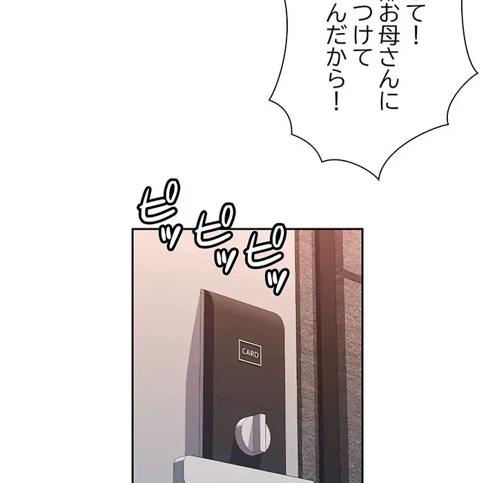 ノスタルジックアバンチュール 第49話 - 63