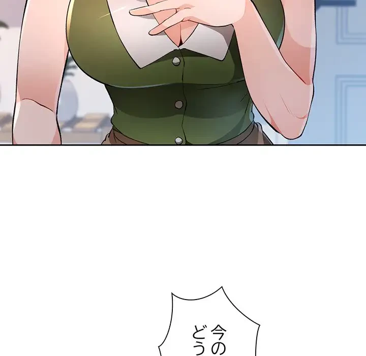 ノスタルジックアバンチュール 第49話 - 73