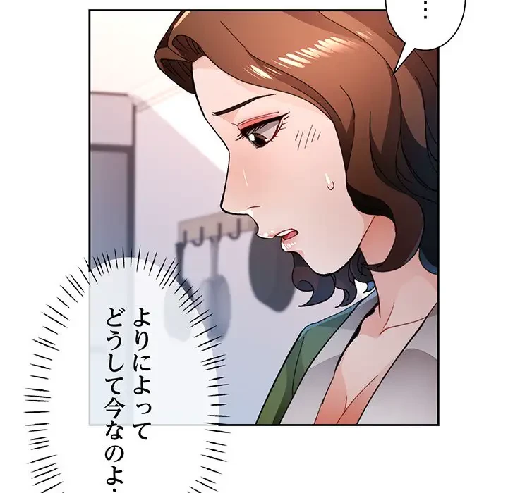 ノスタルジックアバンチュール 第49話 - 76