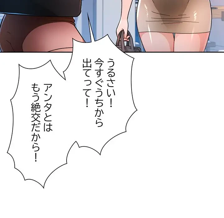 ノスタルジックアバンチュール 第49話 - 81