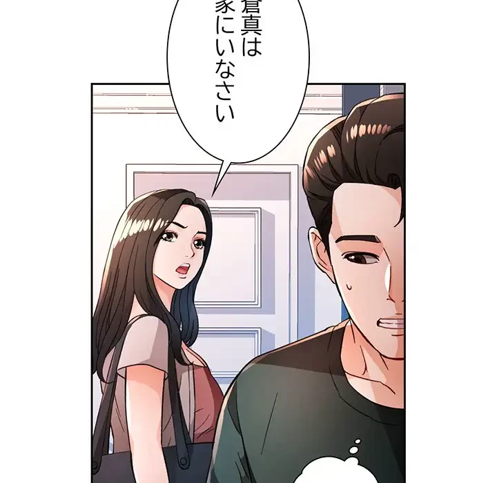 ノスタルジックアバンチュール 第49話 - 92