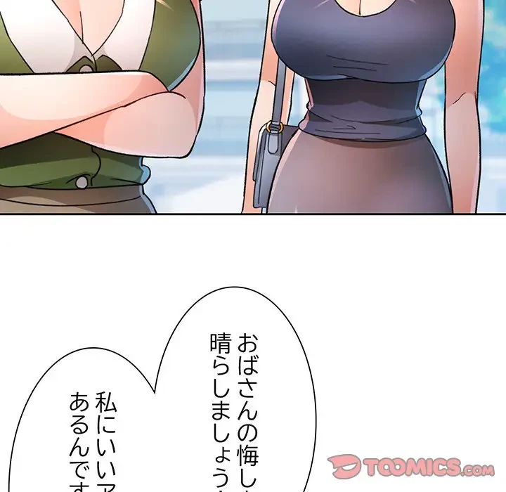 ノスタルジックアバンチュール 第49話 - 99