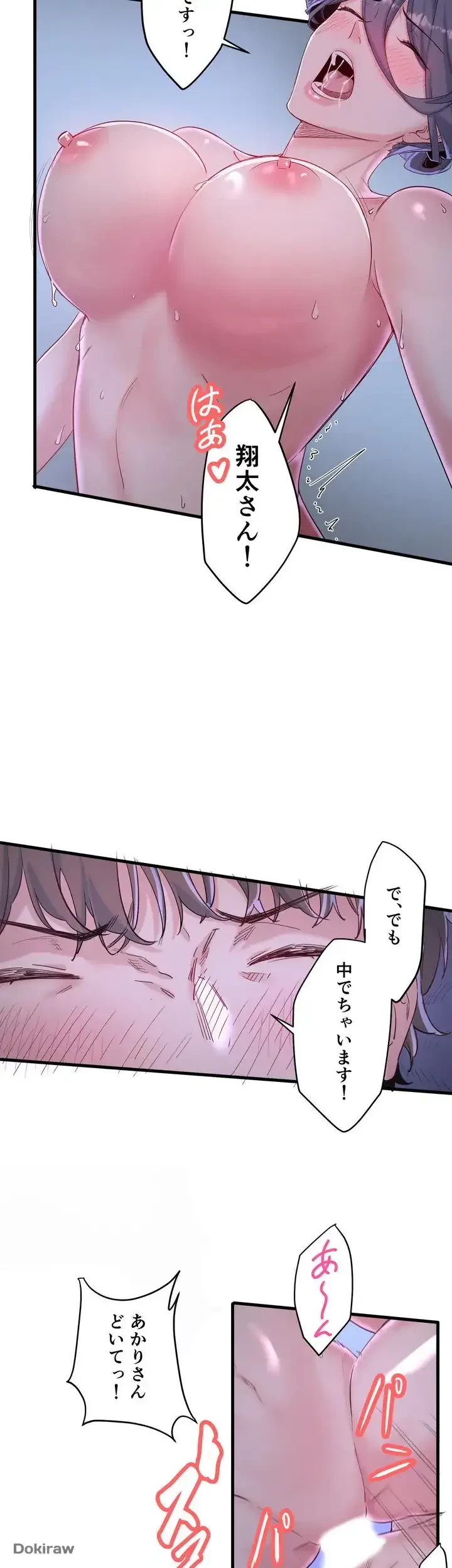 秘湯・温泉宿は大繁盛 第5話 - 27