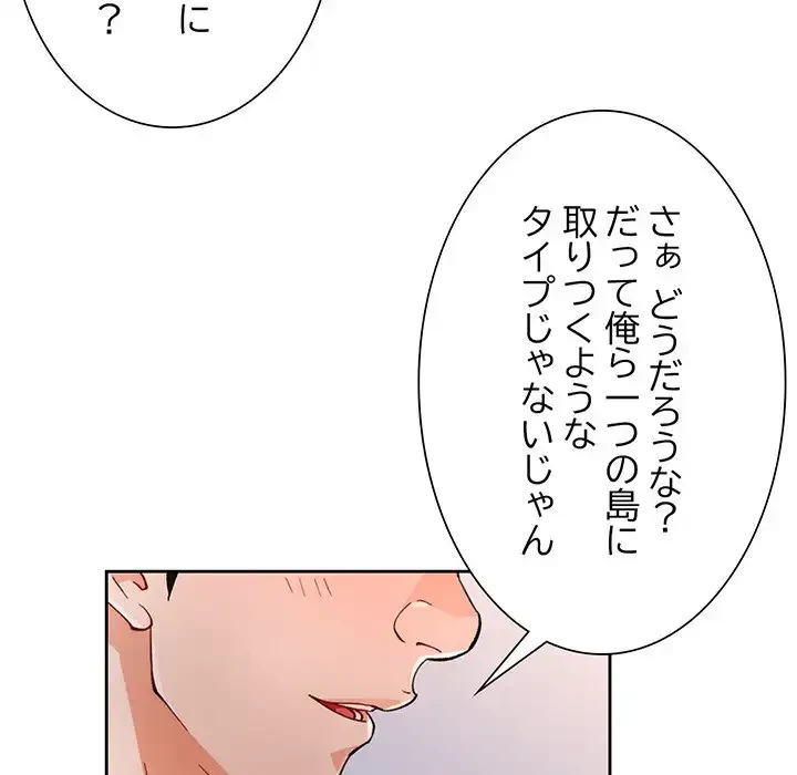 ノスタルジックアバンチュール 第50話 - 25