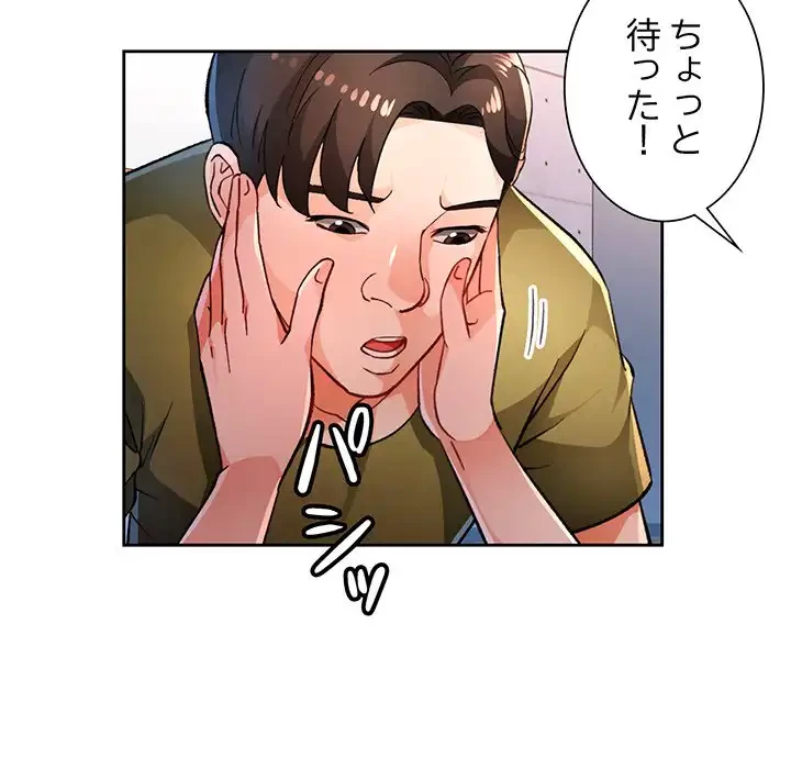 ノスタルジックアバンチュール 第50話 - 48