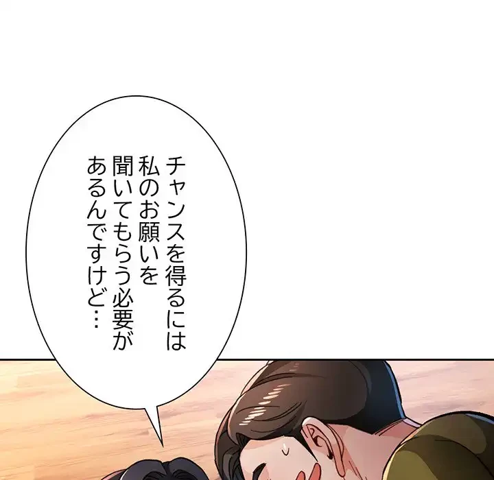 ノスタルジックアバンチュール 第50話 - 49