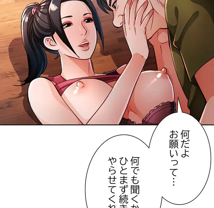 ノスタルジックアバンチュール 第50話 - 50