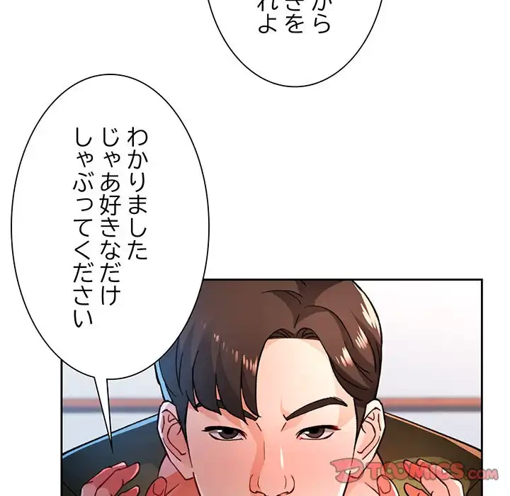 ノスタルジックアバンチュール 第50話 - 51