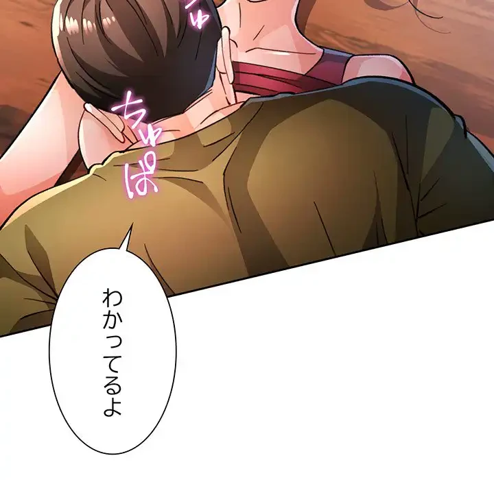 ノスタルジックアバンチュール 第50話 - 55