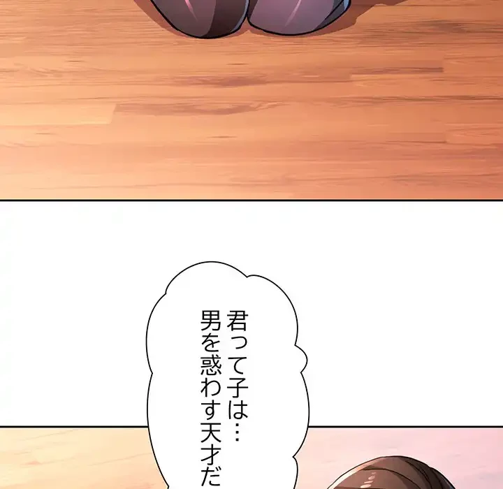 ノスタルジックアバンチュール 第50話 - 62