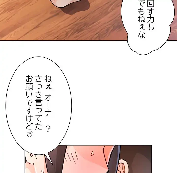 ノスタルジックアバンチュール 第50話 - 76