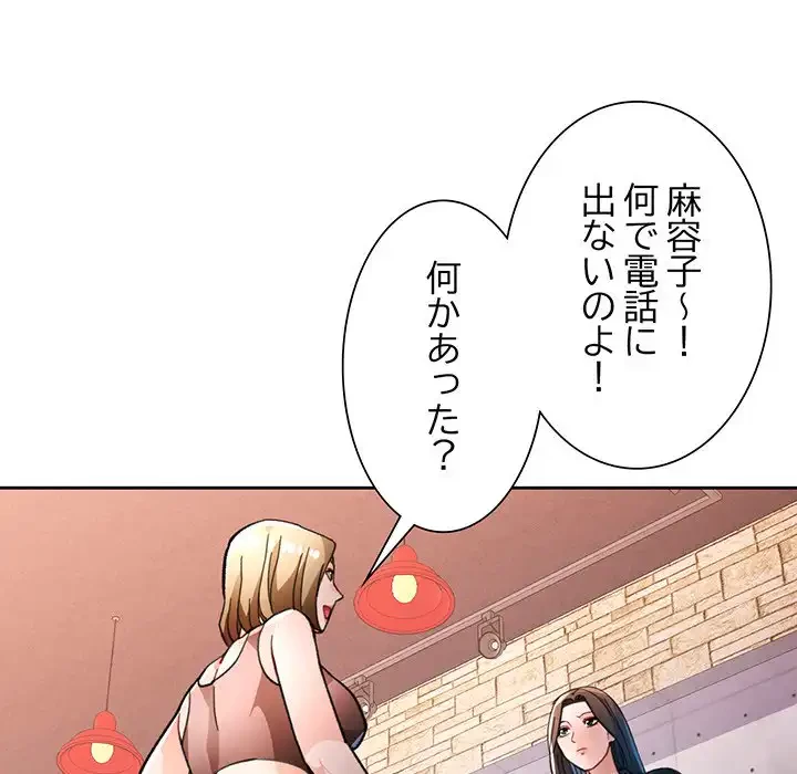 ノスタルジックアバンチュール 第50話 - 86