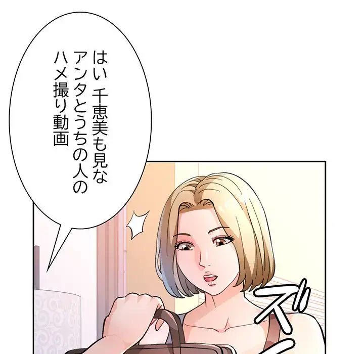 ノスタルジックアバンチュール 第50話 - 88